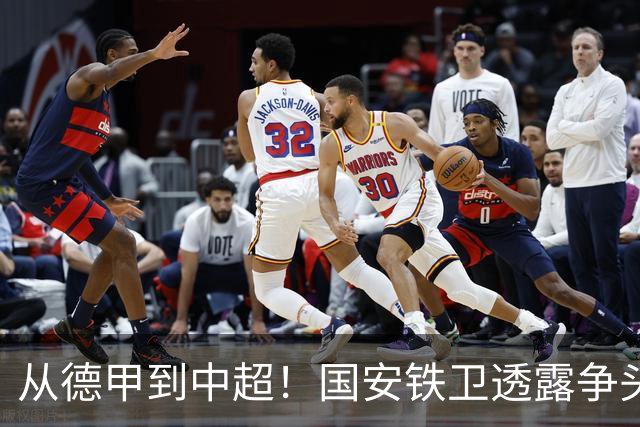 从德甲到中超！国安铁卫透露争头球秘诀，最难防的球员是深圳锋霸